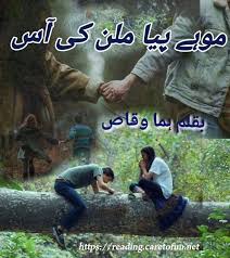 Mohe Piya Milan Ki Aas By Huma Waqas