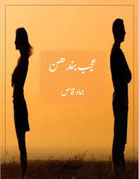 Ajab Bandhan Complete Novel By Huma Waqas
