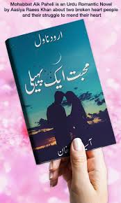 Mohabbat Aik Paheli by Aasia Raees Khan