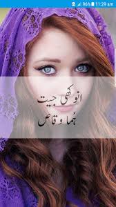 Anokhi Jeet By Huma Waqas
