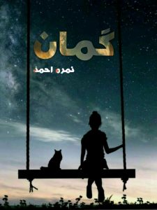 Guman Romantic Urdu Novel Guman-By-Nimra-Ahmed-Romantic-Urdu-Novel