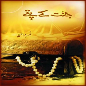 Jannat Kay Pattay | Nimara Ahmed Novels | Best Novels free download Jannat Kay Pattay by Nimra Ahmed Complete Urdu Novel