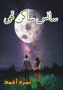 Sans Sakin Thi Novel By Nimra Ahmed Sans Sakin Thi By Nimra Ahmad