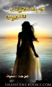 Tum Hansti Achi Lagti Ho - Famous Novels In Urdu Tum-hansti-ahi-lagti-ho-urdu-novel