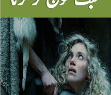 Mohabbat-Soch-Kar-Karna-By-Riaz-Aqib-Kohler