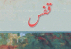 Qafas-by-Anwar-Ahsan-Siddiqi