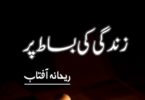 Zindagi-Ki-Bisat-Par-By-Rehana-Aftab