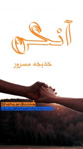 Aangan Novel By Khadija Mastoor Angan-novel