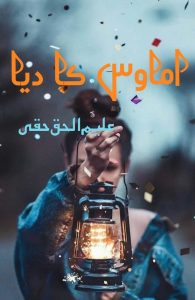 Amawas Ka Diya By Aleem Ul haq Haqi | Urdu Romantic Novel Amawas Ka Diya