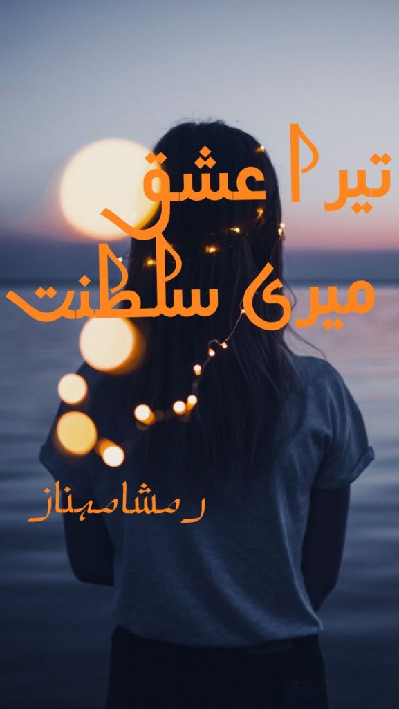 Tera Ishq Meri Sultanat Novel| Romntic Novel Tera Ishq meri Sultant -Romatic Novel