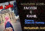 Yaqeen-e-kamil-compete-novel-pdf