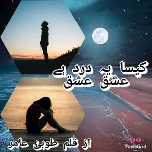 Kaisa Yeh Dard Hai Ishq Ishq Yeh Kaisa Dard Hai Ishq Ishq Romantic Novel