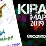 Kiran-digest-march-2019-free-download
