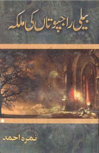Beli Rajputan Ki Malika | Romantic Urdu Novel Beli Rajputan Ki Malika Romantic Urdu Novel, Beli Rajputan ki Malika by Nimra Ahmed, Free Download Nimra Ahmed Novels, Urdu Novel Beli Rajputan Ki Malika