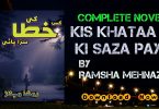 Kis Khata Ki Saza Payi | Romantic Novel