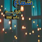 shuaa-digest-may-2019