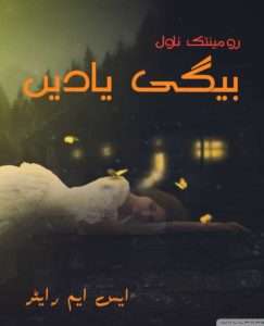 Forced Marriage Based Urdu Novels| Rude Hero Based Bold romantic Urdu novels Bheegi Yaden By SM Writer