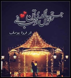 Forced Marriage Based Urdu Novels| Rude Hero Based Bold romantic Urdu novels Jis Tan Nu Lagdi Oh Tan Jany By Farwa Yousuf