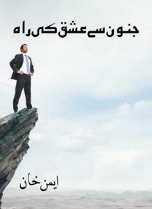 Forced Marriage Based Urdu Novels| Rude Hero Based Bold romantic Urdu novels Junoon Se Ishq Ki Rah by Aiman Khan