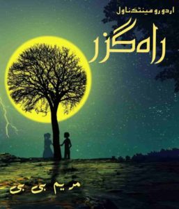 Forced Marriage Based Urdu Novels| Rude Hero Based Bold romantic Urdu novels Rahguzar by Maryam Bibi