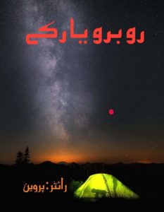 Forced Marriage Based Urdu Novels| Rude Hero Based Bold romantic Urdu novels Roobaru Yaar Kay By Parveen Khoon