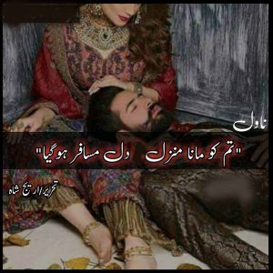 Tum Ko Mana Manzil Dil Musafir Ho Gaya