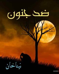 Forced Marriage Based Urdu Novels| Rude Hero Based Bold romantic Urdu novels Ziddi Junoon Novel-