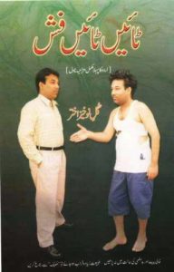 Tai Tain Fish Novel by Gul Nokhaiz Akhter Tai Tain Fish Novel by Gul Nokhaiz Akhter