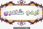 Urdu Poetry