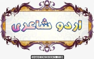 Jaun Aliya Poetry- Urdu Poetry Urdu Poetry