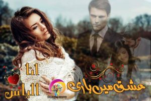 Ishq Me Hari Novel By Ana Ilyas Ishq Me Hari Novel By Ana Ilyas