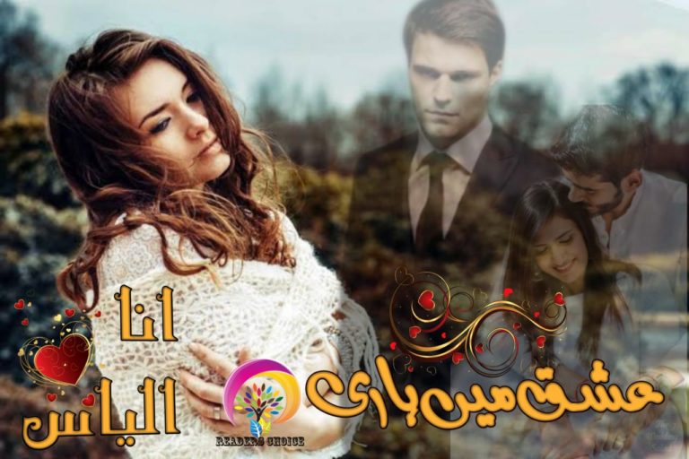 Ishq Me Hari Novel By Ana Ilyas