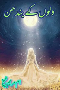 Dilon Ke Bandhan by Umme Maryam Diloon K Bandhan by Umme Maryam