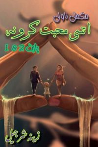 Top Best Zeenia Sharjeel Novels 2022 Itni Muhabbat Kro Na by Zeenia Sharjeel