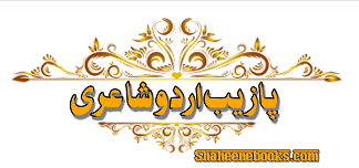 Pazaib urdu poetry