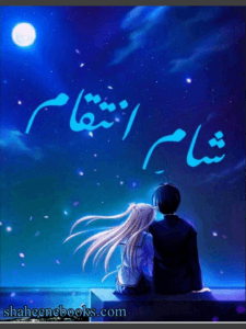 Shame Inteqam Novel by Zeenia Sharjeel Shame Inteqam Novel by Zeenia Sharjeel