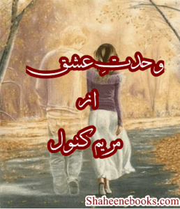 Wahdat e Ishq By Maryam kanwal Wahdat e Ishq by Maryam Kanwal