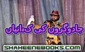 Jadu Garoon Ki Khanaiyan