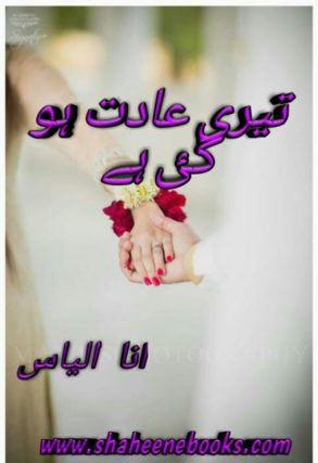 Teri Adat Ho Gaee Hai Novel by Ana Ilyas