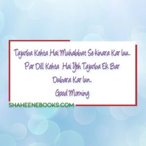 500+ Love Shayari for good morning | Good morning images Love Shayari for good morning