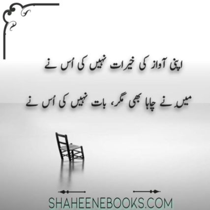 Love Shayari | Love Shayari Urdu | Best Love Shayari Best love Shayari