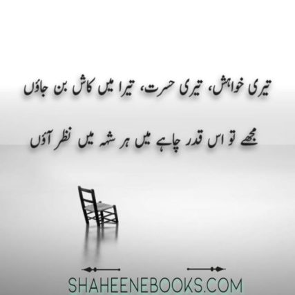 Love Shayari | Love Shayari Urdu | Best Love Shayari Romantic Love Shayari
