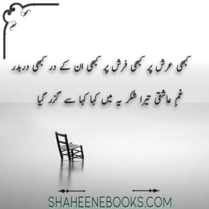 Love Shayari | Love Shayari Urdu | Best Love Shayari Love Shayari Urdu