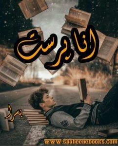 Ana Parast Novel by Yusra Ana Parast Novel by Yusra