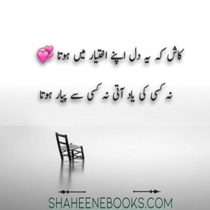 Love Shayari | Love Shayari Urdu | Best Love Shayari Love Shayari Urdu
