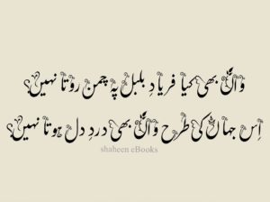 Iqbal Ghazals in Urdu Iqbal Ghazals in Urdu