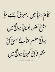 Iqbal Ghazals in Urdu Iqbal Ghazals in Urdu