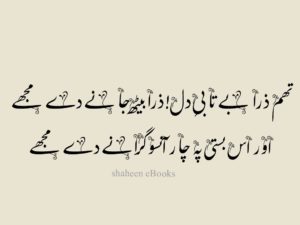 Iqbal Ghazals in Urdu Iqbal Ghazals in Urdu