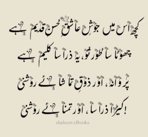 Iqbal Ghazals in Urdu Iqbal Ghazals in Urdu
