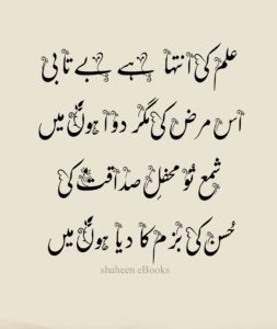 Iqbal Ghazals in Urdu Iqbal Ghazals in Urdu